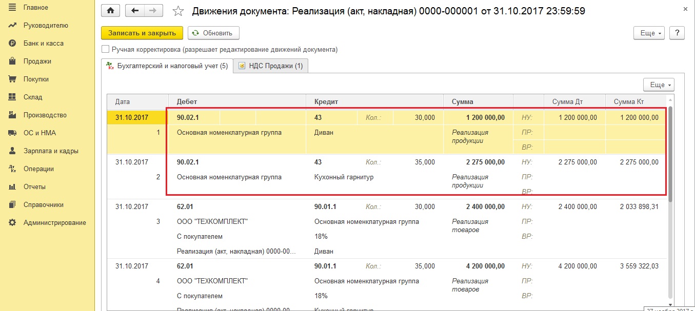 Товар Через Интернет Магазин Проводки