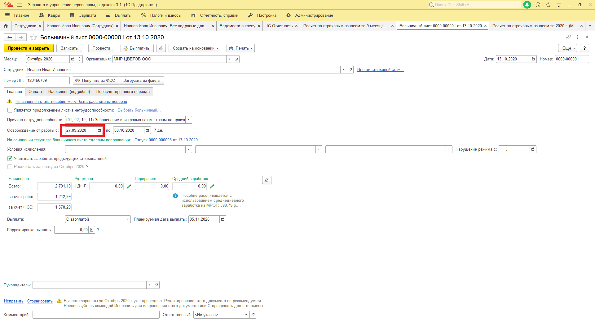 Больничный лист 1с ЗУП