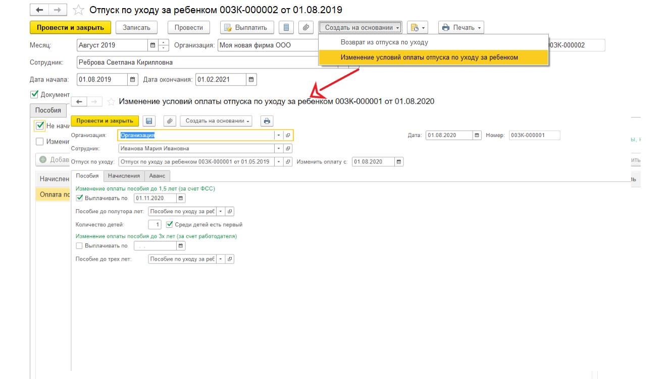 Досрочный выход из отпуска по уходу за ребёнком в 1С:ЗУП: оформление и права