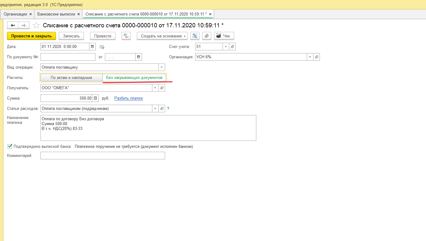 Закрыт расчетный счет. Списание с расчетного счета в 1с. Документ списание с расчетного счета в 1с 8.3. Списание 03 счета. 1с новая версия 2022.