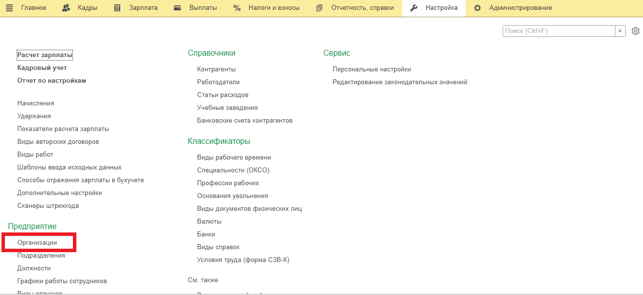 Перед отправкой реестра прямых выплат для элн требуется отправить реестр элн ошибка в 1с