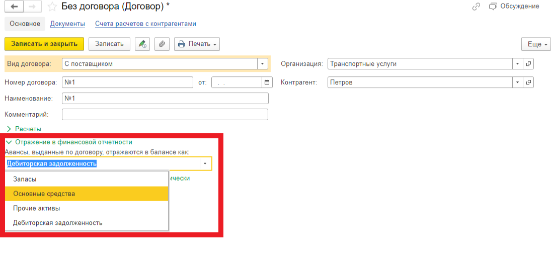 Как отразить в 1с в балансе авансы выданные поставщикам если применяете фсбу 5 2019