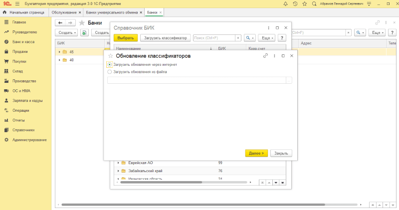 Как загрузить классификатор банков в 1с унф