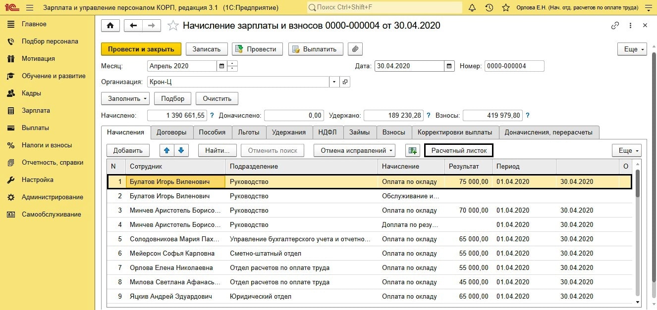 1С:Зарплата и управление персоналом 8 - мощный инструмент для эффективной  кадровой политики