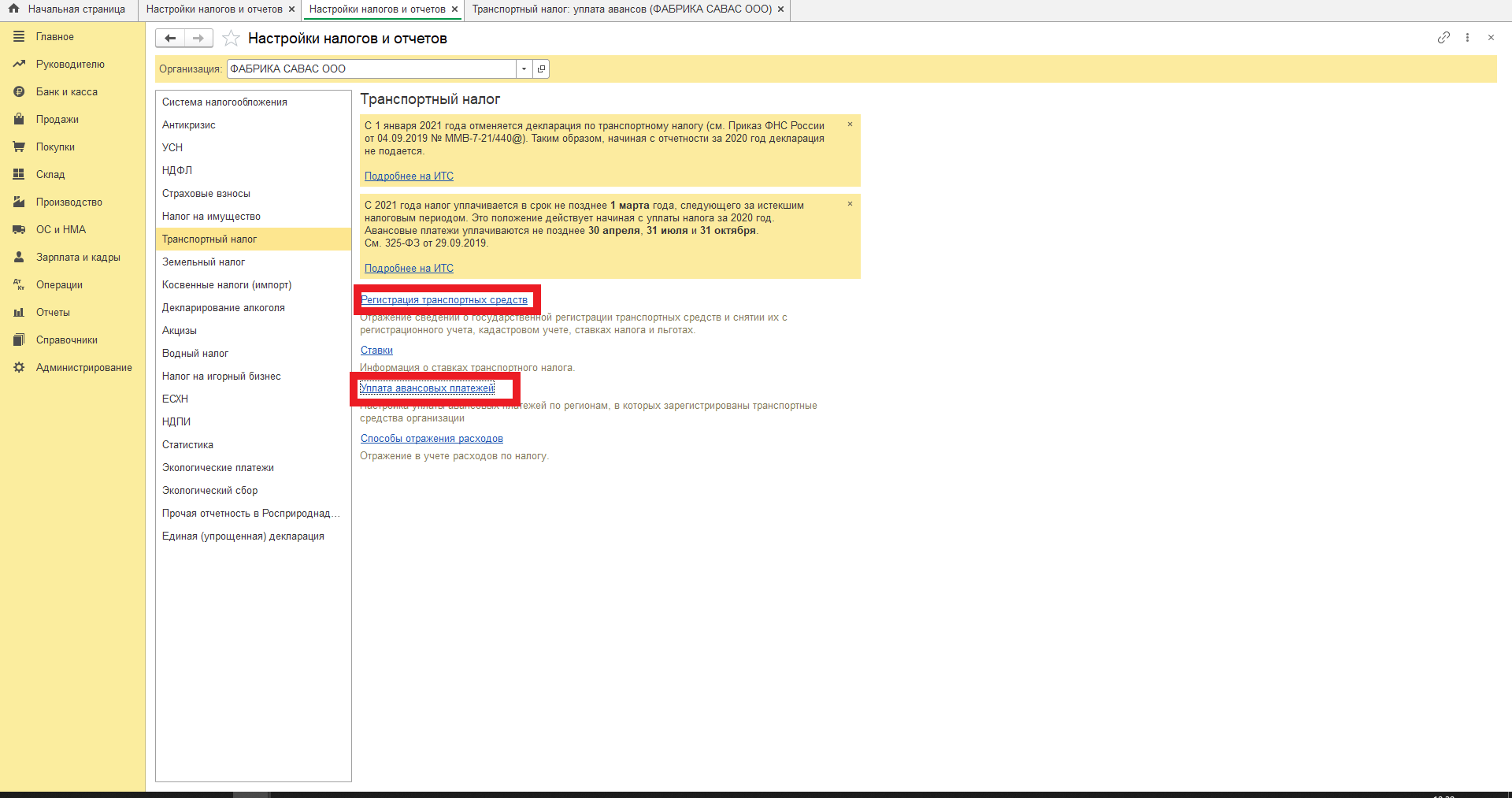 1с расчет транспортного налога 2024. 1) Водный налог. Где в 1с транспортный налог. Как в 1 с настроить транспортный налог.