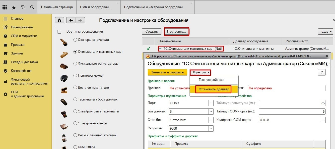 1с оборудование. Подключаемое оборудование 1с Розница. Подключить принтер к 1с 8.3. Подключение оборудования к 1с. РМК И оборудование 1с.