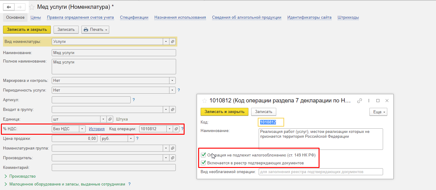 Код операции ндс 26. Реестр отчетности по НДС образец. Приложение реестра по НДС. Отчет НДС 1 квартал 2024. Реестры НДС С 24.