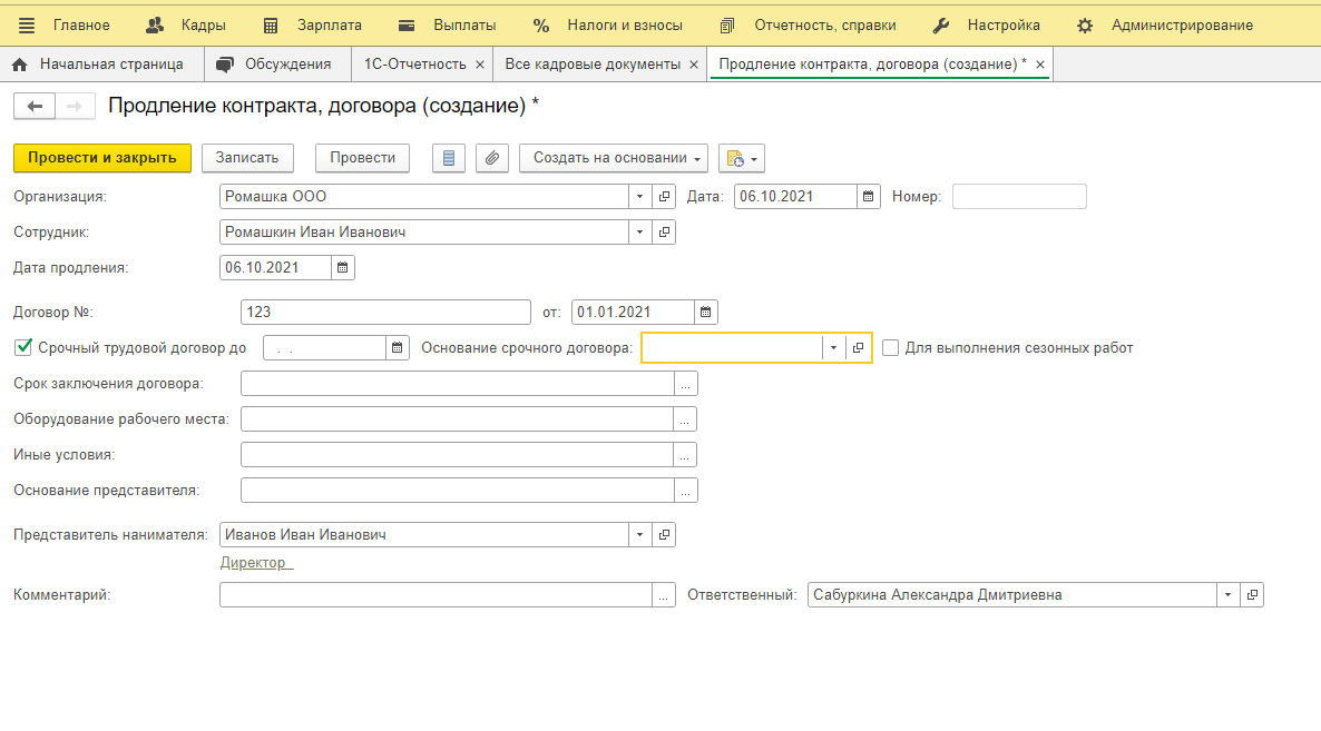 Зуп срочный трудовой договор. Срочный трудовой договор в ЗУП. Как в 1 с продлить срочный трудовой договор. Как оформить в 1с срочный трудовой договор. Дата продления срочного трудового договора в 1 с.