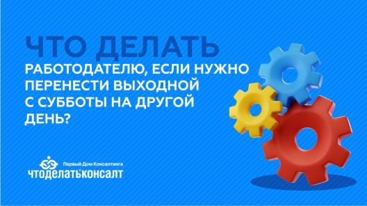 Считается ли суббота рабочим днем?