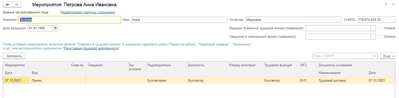 Окз для бухгалтера в сзв тд в 2022 году образец