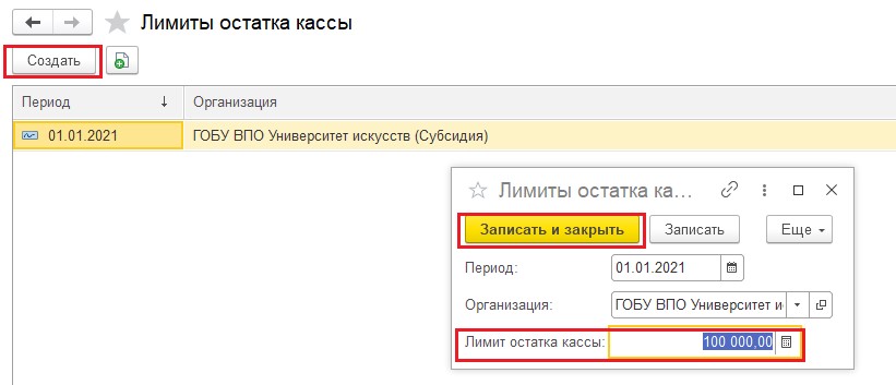 Как в 1с установить минимальный остаток