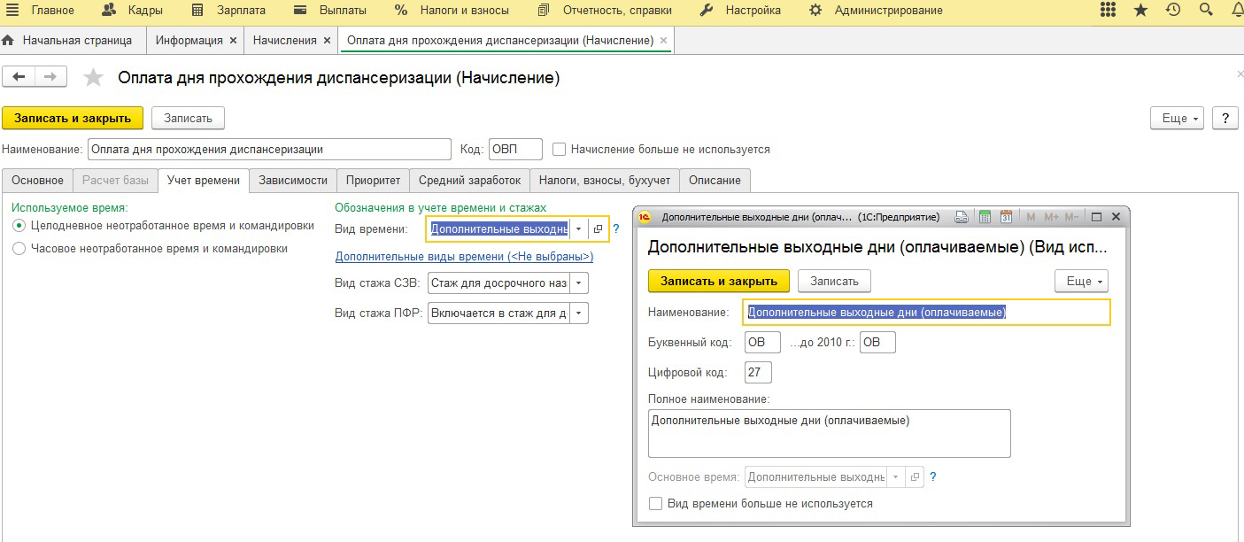 Дополнительные выходные дни оплачиваемые. В 1 С ЗУП диспансеризация. Приказ на диспансеризацию в 1с. Как провести день диспансеризации в 1с. Как рассчитать дни на диспансеризацию.