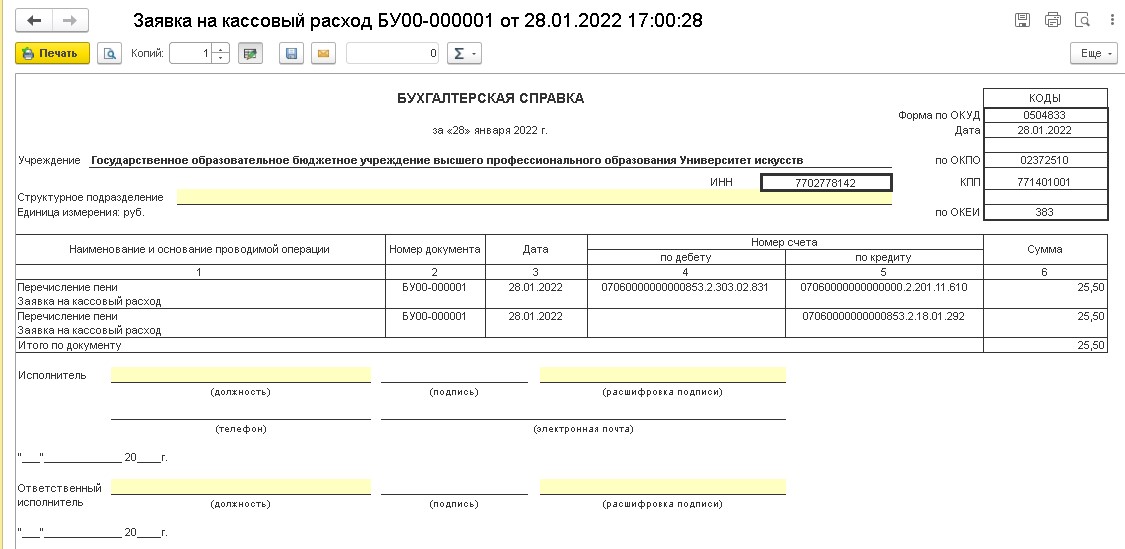 Как отразить в 1с бгу налог на имущество