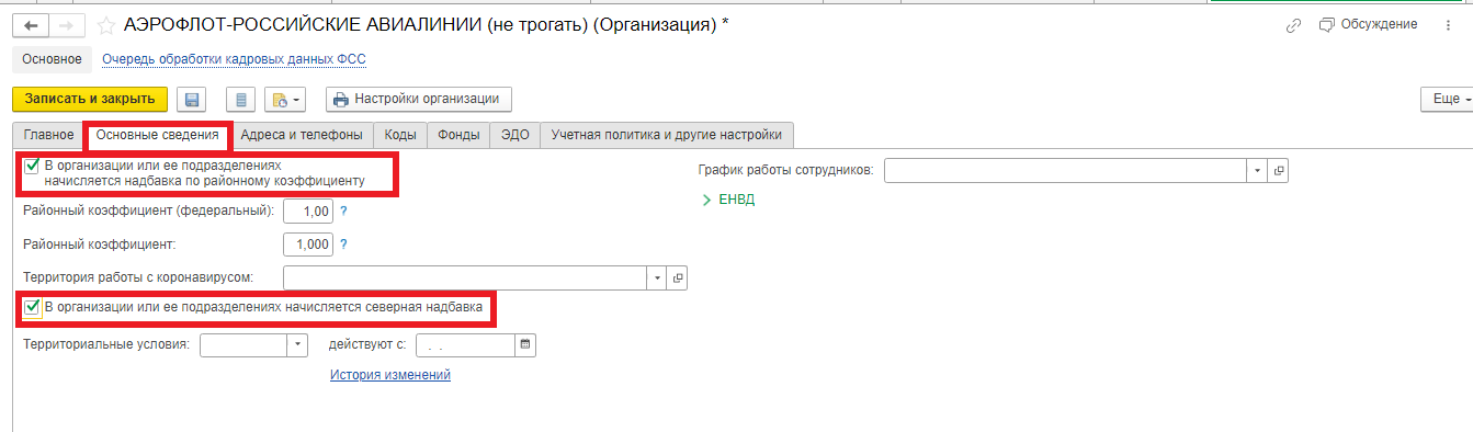 В 1с не начисляется северная надбавка