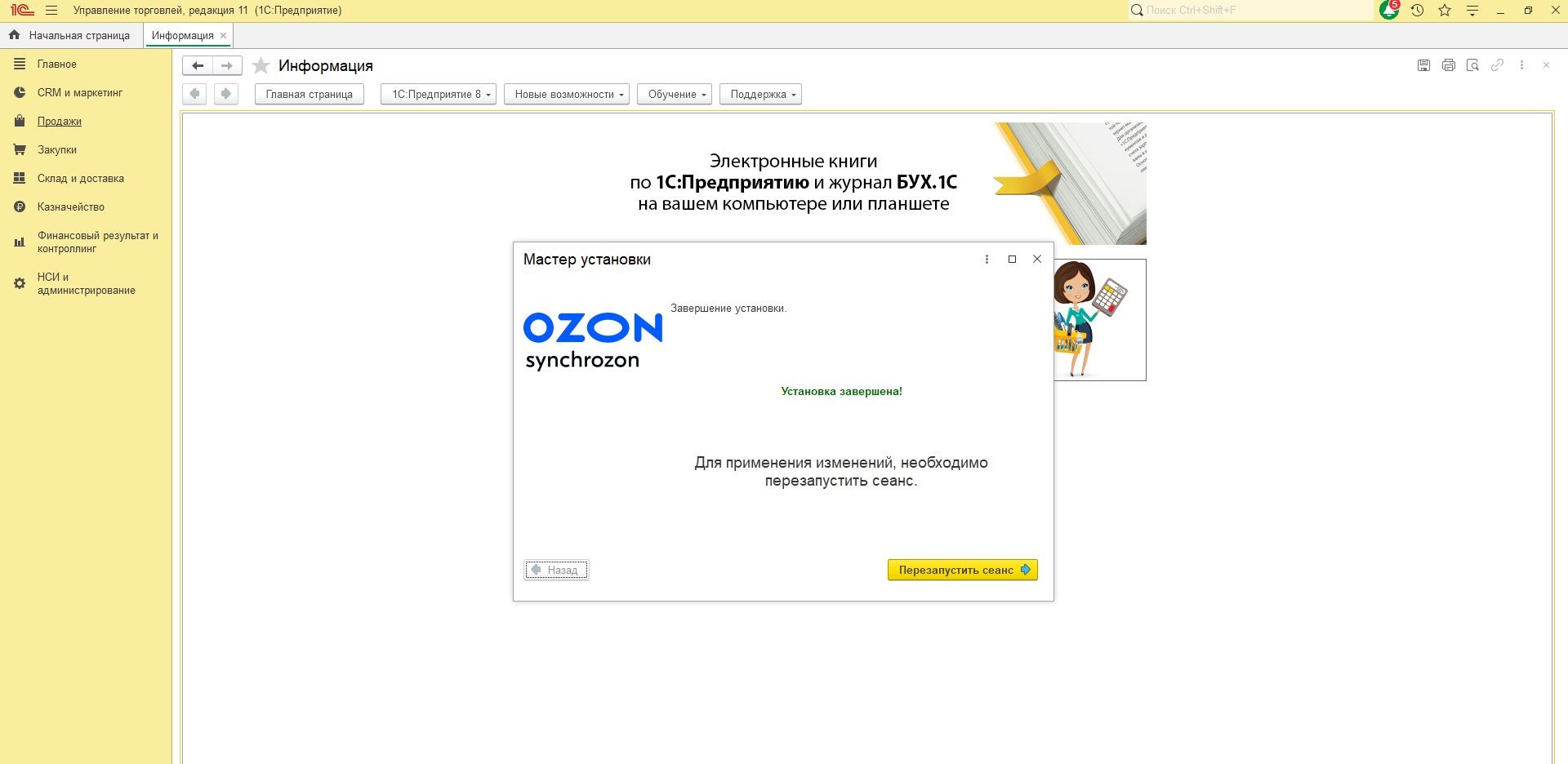 Интеграция OZON c 1С:Управление торговлей 11