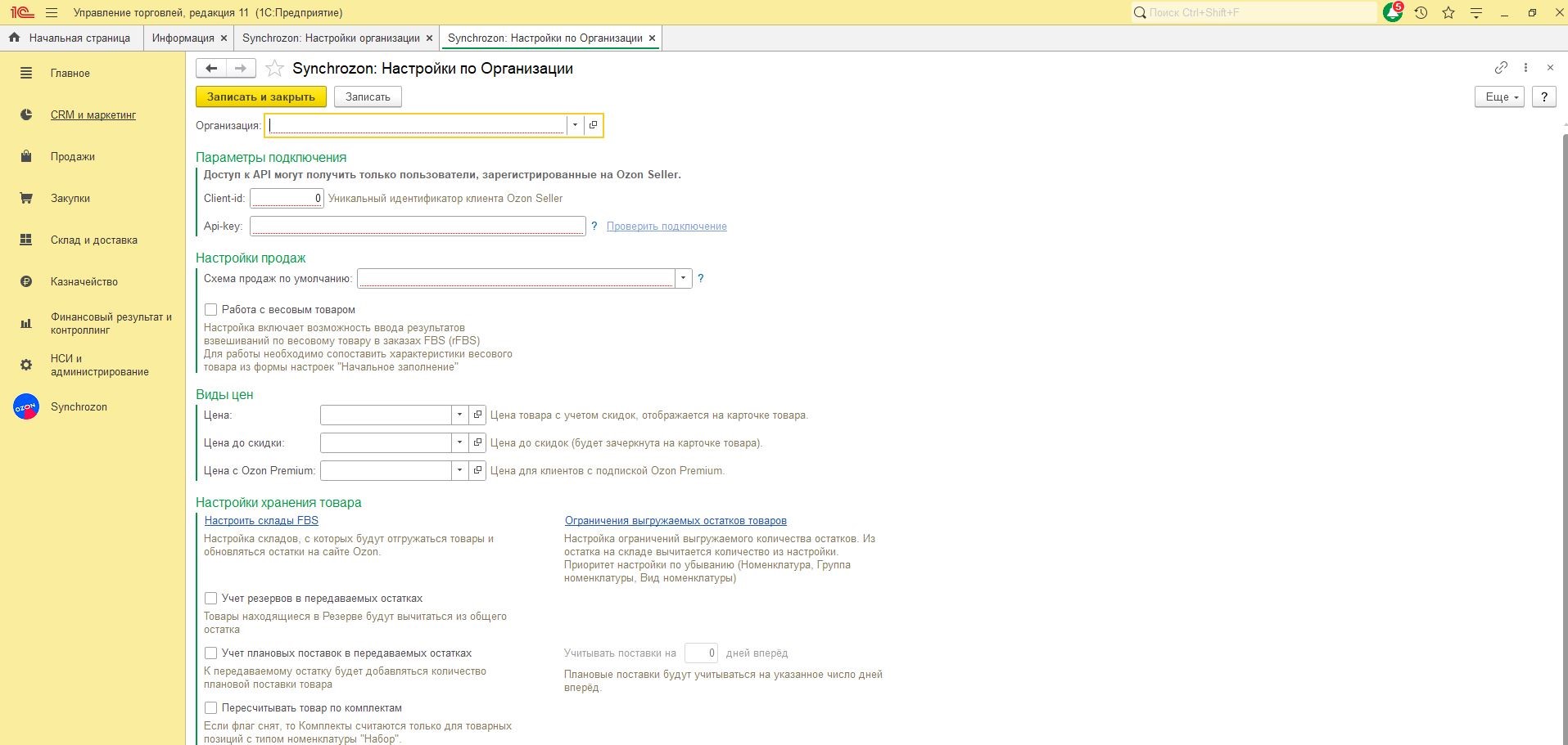 Интеграция OZON c 1С:Управление торговлей 11