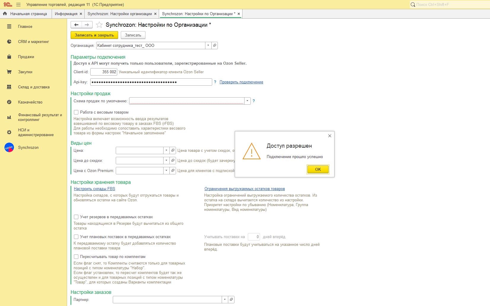 Интеграция OZON c 1С:Управление торговлей 11