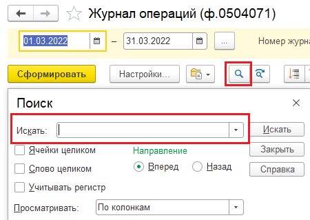 Где в 1с распечатать журнал операций 6 расчетов по оплате труда