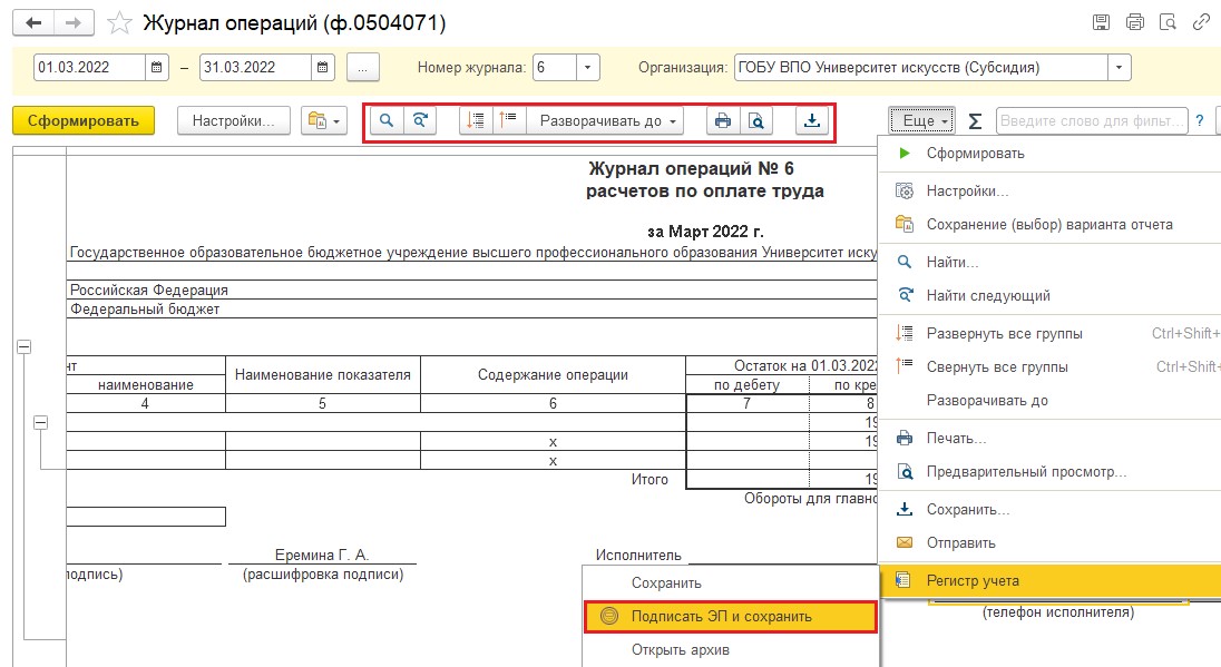 Где в 1с журнал операций