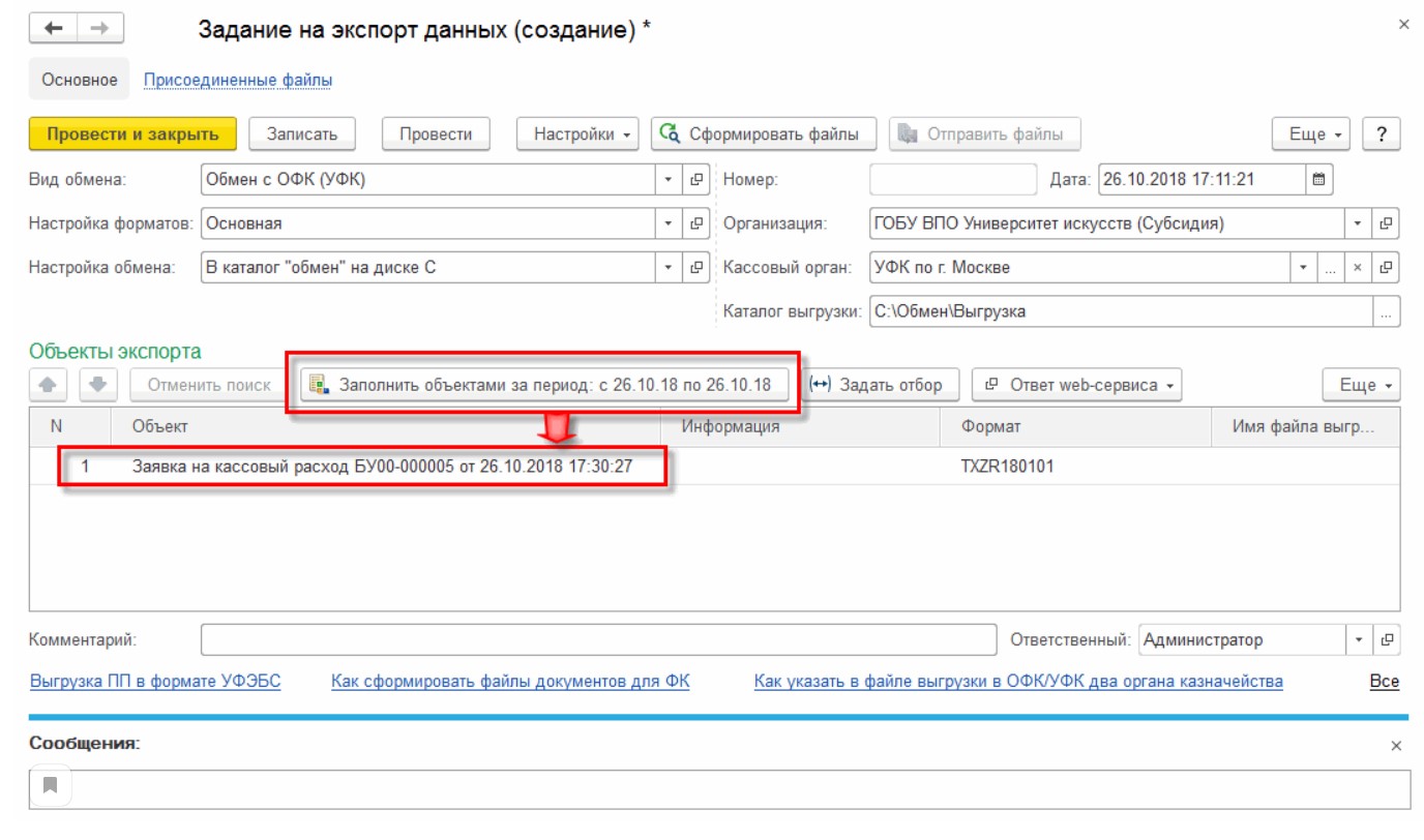 Настройка обмена с Казначейством в 1C Бухгалтерии