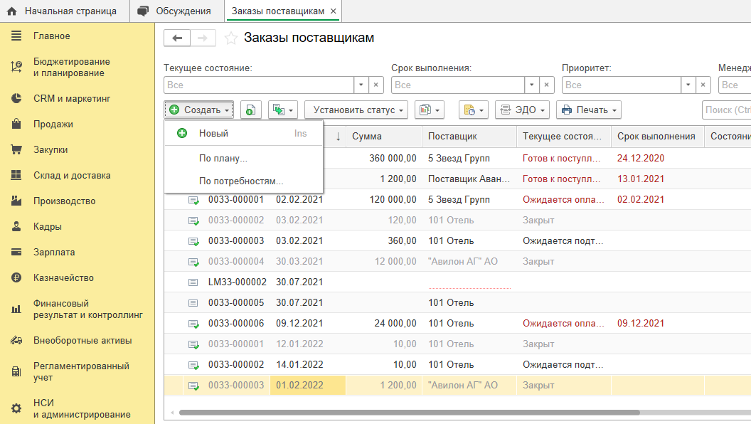 Где в комплексной автоматизации план счетов