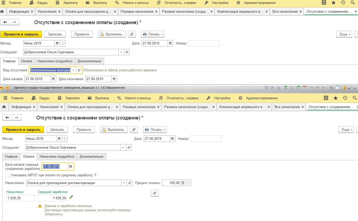 Частичное сохранение заработной платы. Отсутствие с сохранением оплаты. Отсутствие с сохранением оплаты в 1с ЗУП 8.3. Дни диспансеризации в 1с ЗУП. Диспансеризация в 1с как оформить.