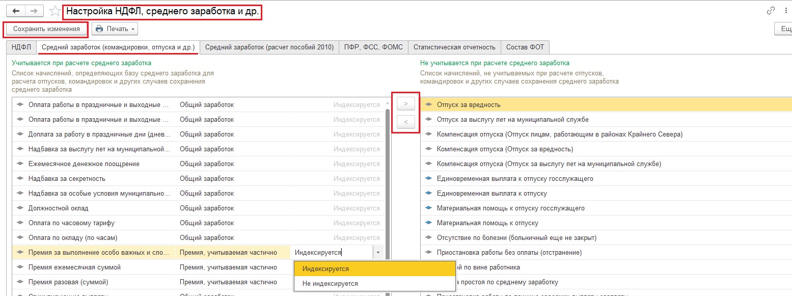 Настройка базы для расчёта среднего заработка в 1С:ЗГУ 3.0