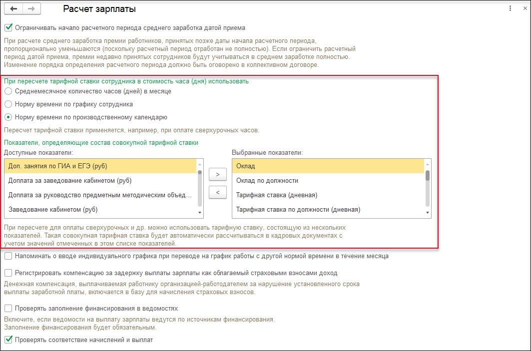 Показатели определяющие состав совокупной тарифной ставки в 1с как добавить