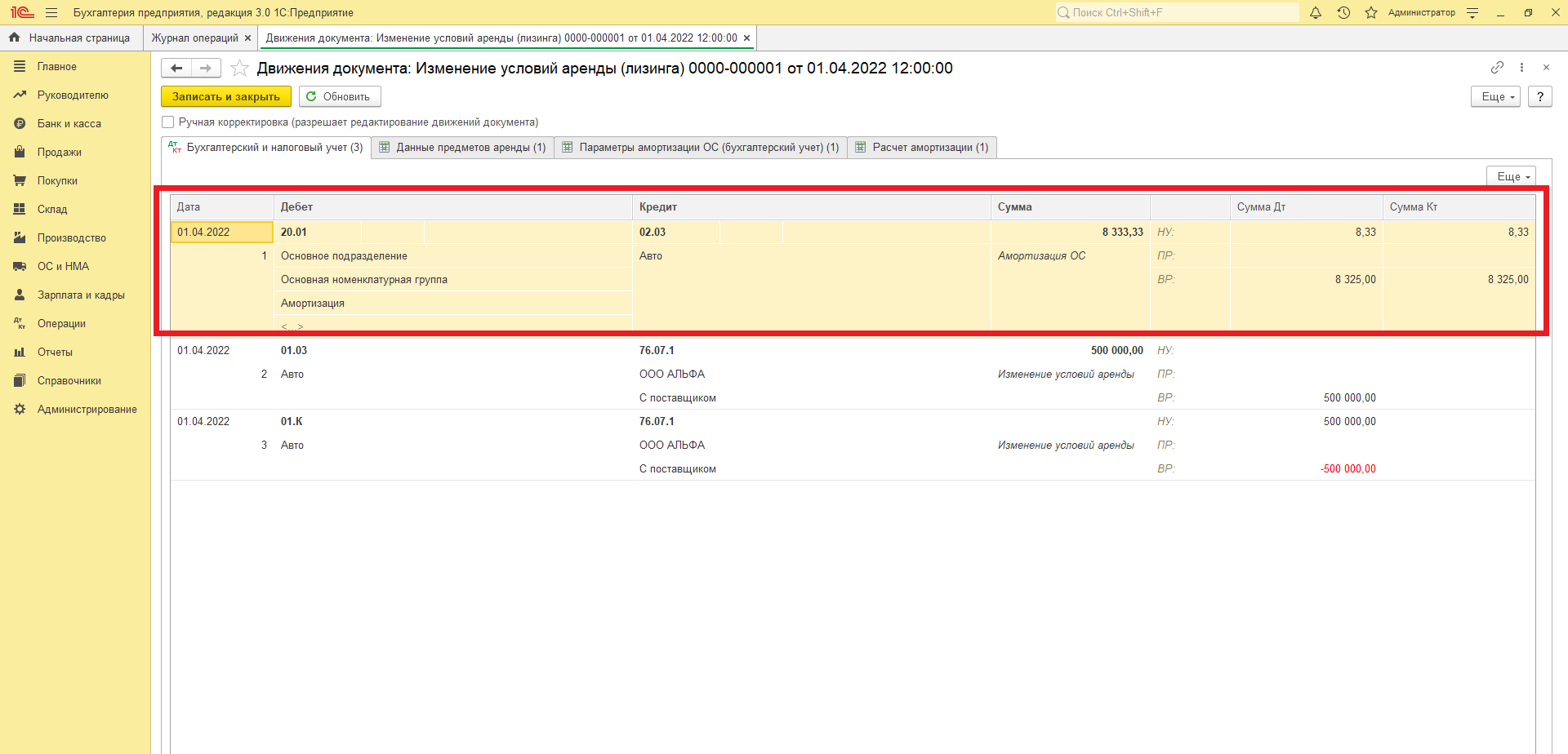 Изменение условий аренды (лизинга) в 1С: Бухгалтерия 3.0