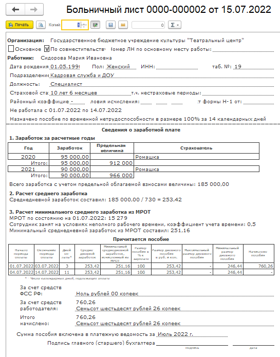 Как в 1с зарплата и кадры государственного учреждения