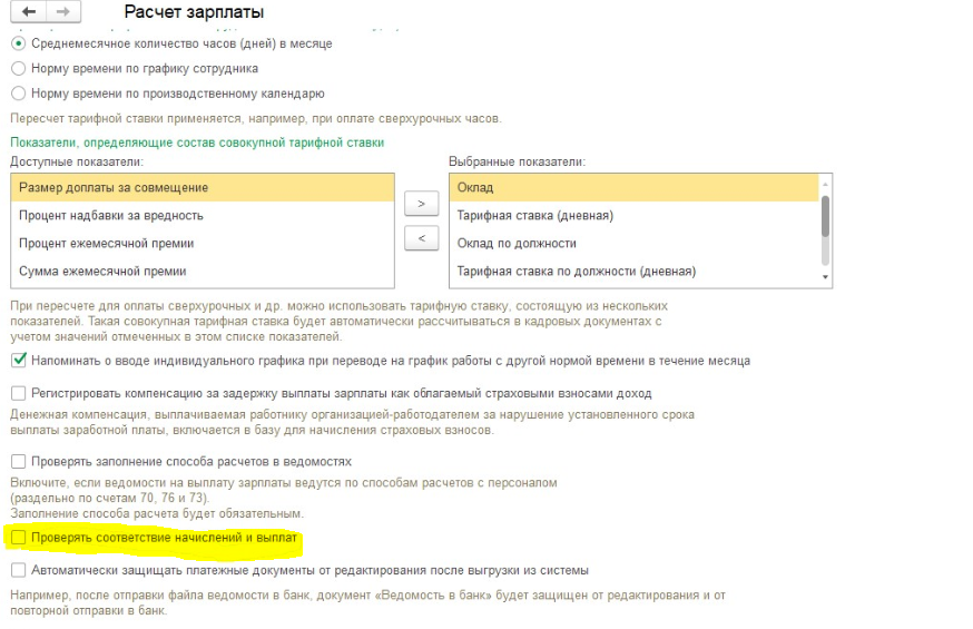 Как отразить в 1с зарплата и управление персоналом