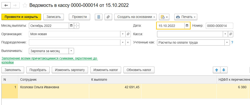 Почему в 1с зуп не заполняется ведомость на выплату зарплаты