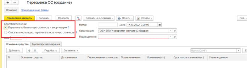 Как в 1с провести переоценку ос