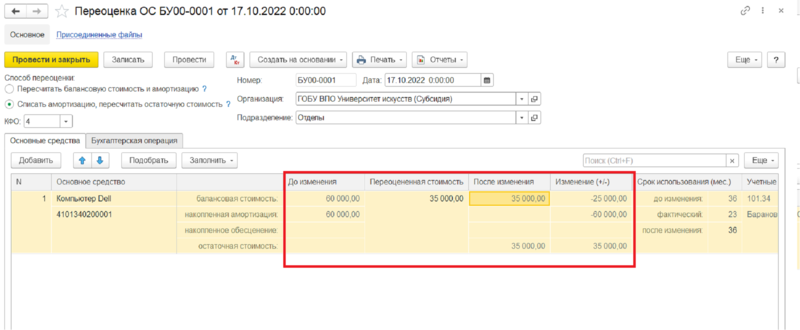 Как в 1с провести переоценку ос