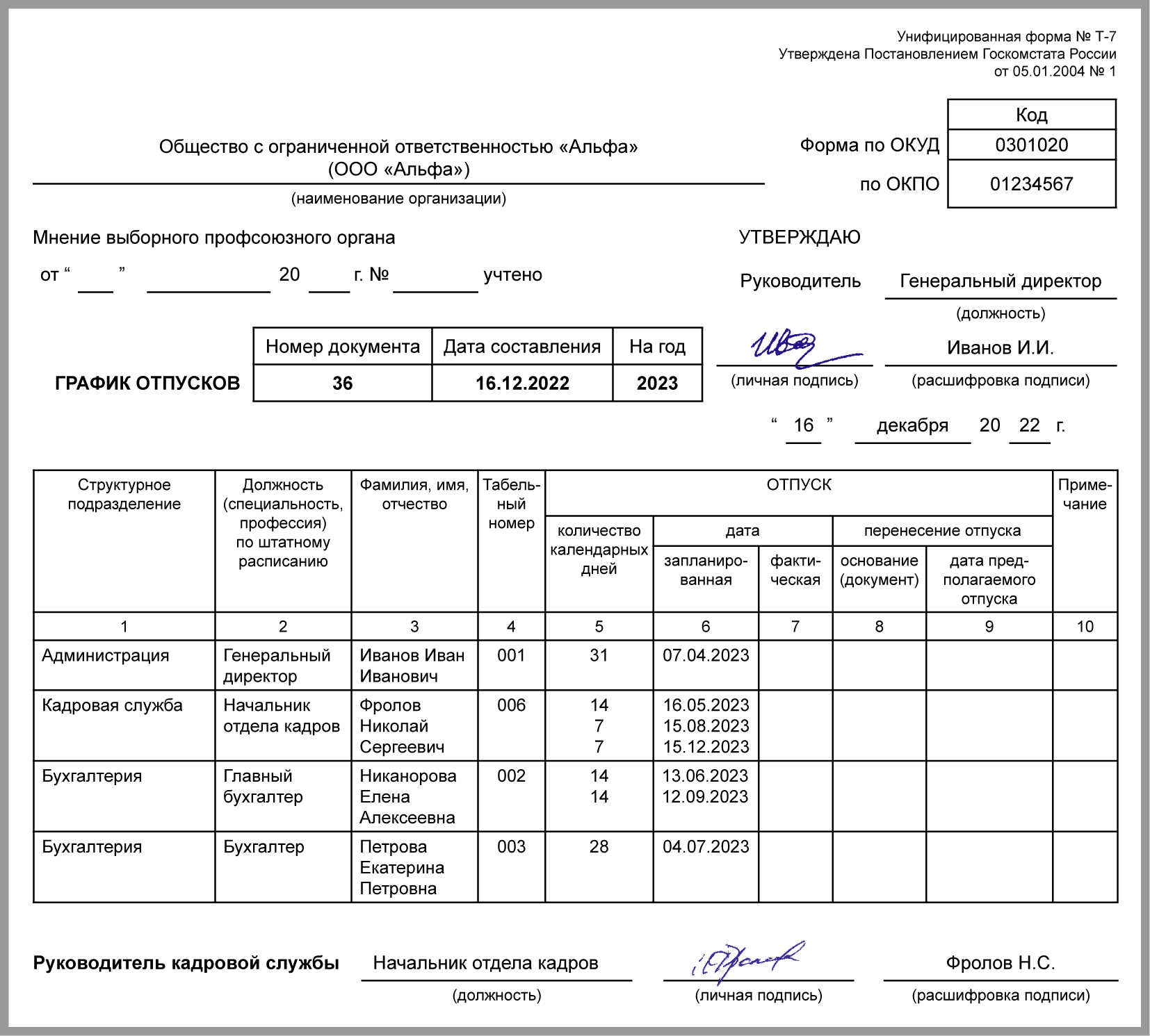 Составить план отпуска