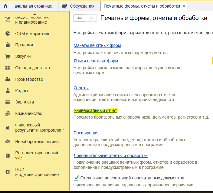 Регламентированные отчеты в 1с комплексная автоматизация