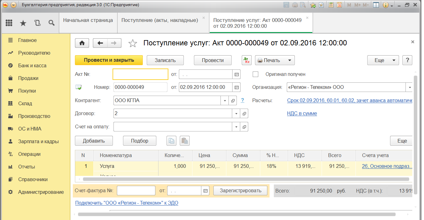 Списание аренды. Отражение арендной платы в 1с 8.3. Начисление арендной платы за автомобиль в 1с 8.3 Бухгалтерия. Проводки по арендной плате. Арендовано помещение проводка.