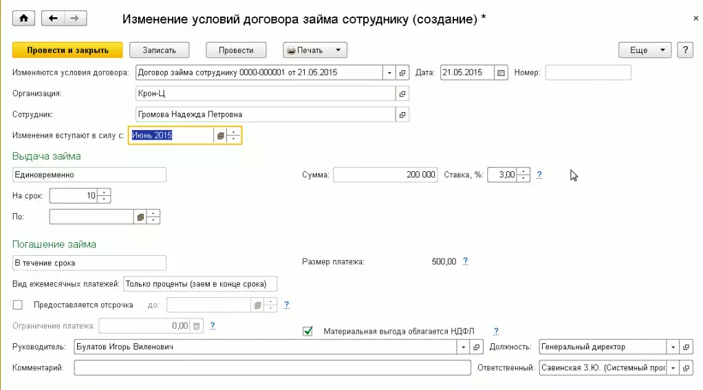 Платежное поручение на возврат займа учредителю образец