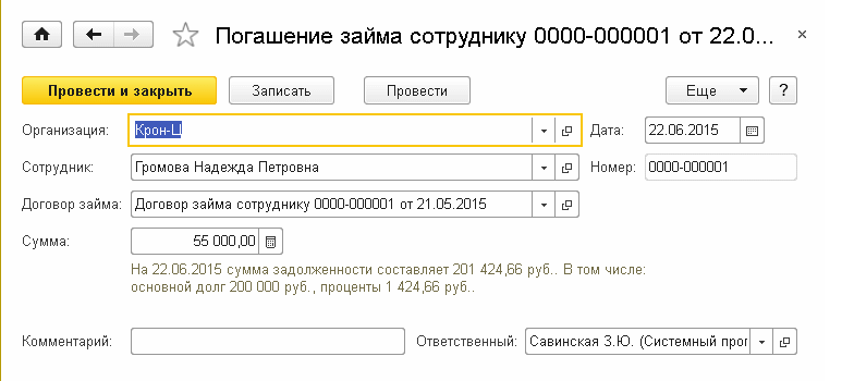 Займ работнику. Выдача ссуды работнику предприятия. Выдать займ работнику предприятия. Выдана ссуда работникам. Выдан заем работнику организации проводка.