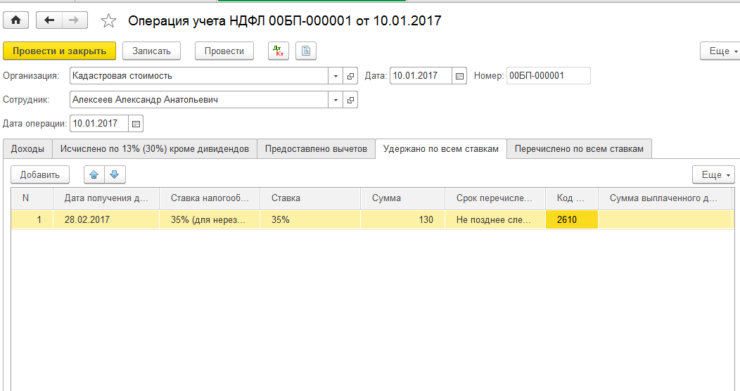 Как в 1с отразить материальную выгоду. Начисление по ГПХ В 1с 8.3 Бухгалтерия.