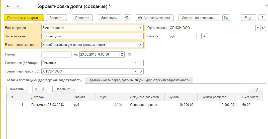 Корректировка расчета. Корректировка долга в 1с. Документ корректировка долга в 1с. Операция вручную корректировка задолженности. 1с корректировка долга в картинках.