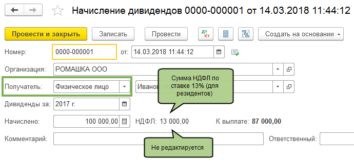 Учетная политика дивиденды образец