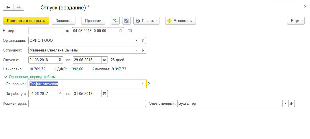 Отпускные в 1 с 8.3. Отпуск списком в 1с 8.3 ЗУП. 1с оформление отпуска. 1 С оформить отпуск. Приказ на отпуск в 1с.