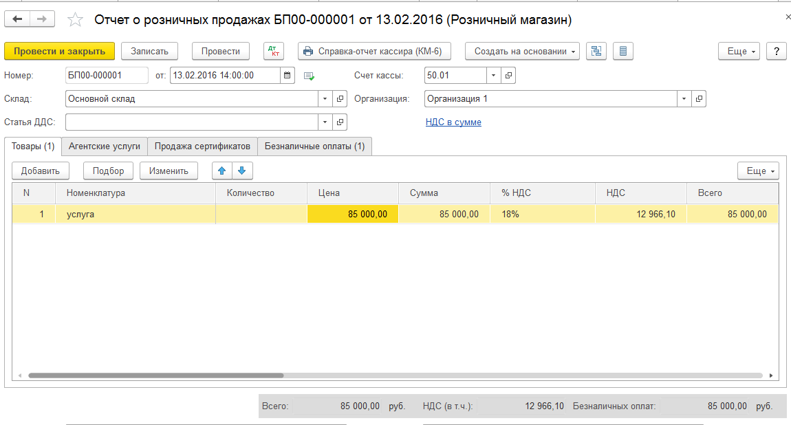 Проводки 62 счета. Учет эквайринговых операций в 1с 8.3. Отчет о розничных продажах. Отчет о розничных продажах проводки. Бухгалтерские проводки эквайринговые операции.