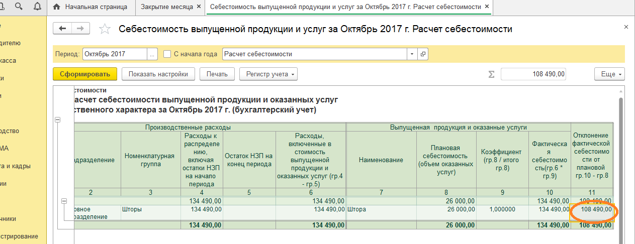 Себестоимость выпущенной продукции 1с. Регистр калькуляция себестоимости продукции. Себестоимость выпускаемой продукции. Расчет себестоимости выпускаемой продукции.