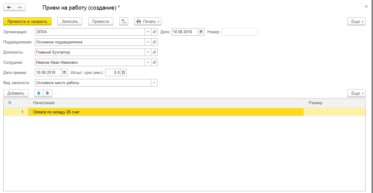 Как в 1с принять на работу сотрудника