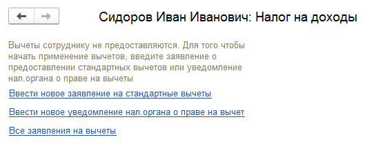 Как в 1с принять на работу сотрудника который уже работал