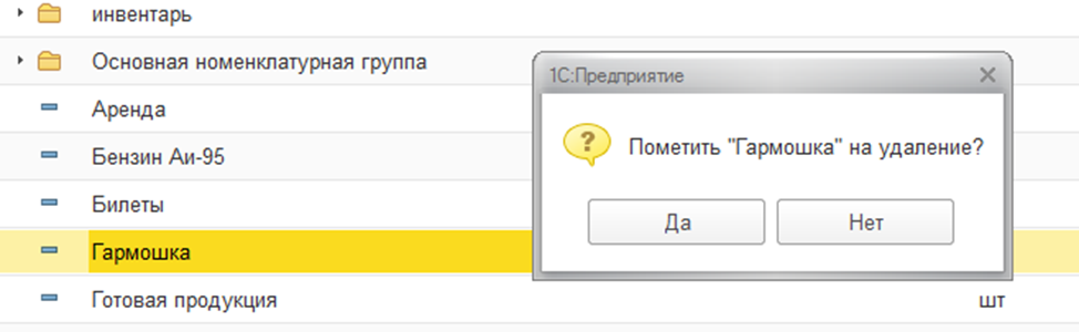 1с запрос не помеченные на удаление