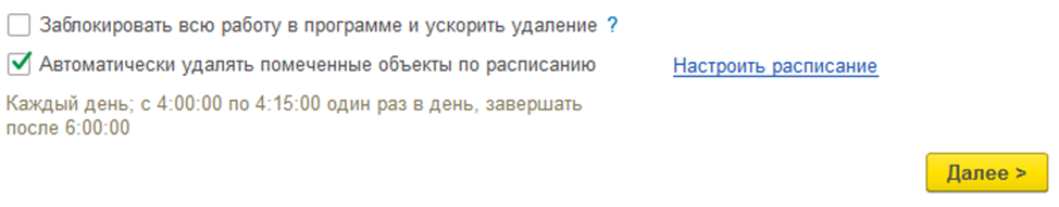 Как в 1с удалить то что помечено на удаление. Смотреть фото Как в 1с удалить то что помечено на удаление. Смотреть картинку Как в 1с удалить то что помечено на удаление. Картинка про Как в 1с удалить то что помечено на удаление. Фото Как в 1с удалить то что помечено на удаление