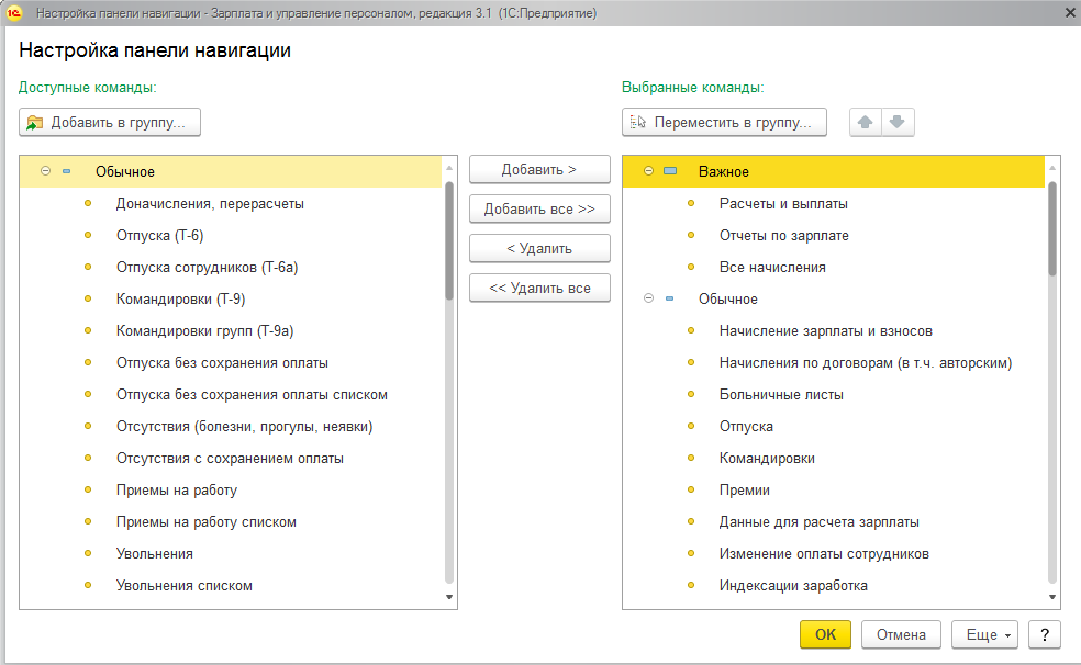 Зуп настройка зарплатного проекта